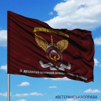 Прапор 3 ДШБ Фенікс 79 ОДШБр знак з написом